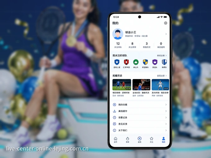 乐竞体育 APP，随时掌握比赛进程